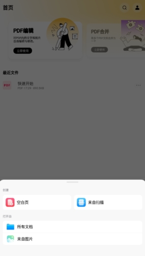 金闪PDF编辑器app1