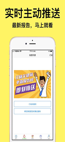 研報客app