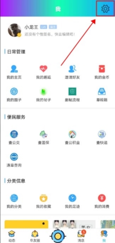 阜阳在线app怎么清理缓存图片2