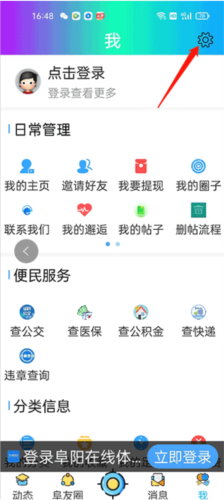 阜阳在线app怎么开启护眼模式图片2