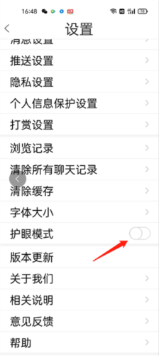 阜阳在线app怎么开启护眼模式图片3