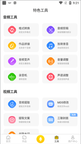 香蕉配音app6