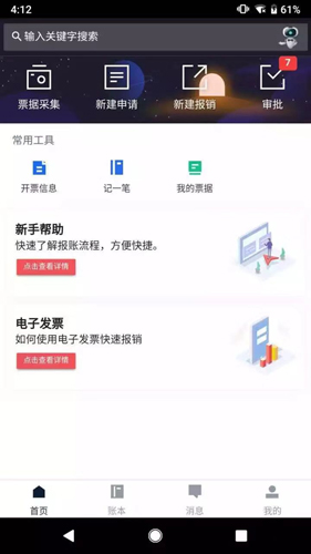 友报账软件宣传图