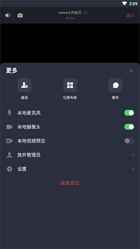 好视通云会议怎么关闭自己的摄像头2