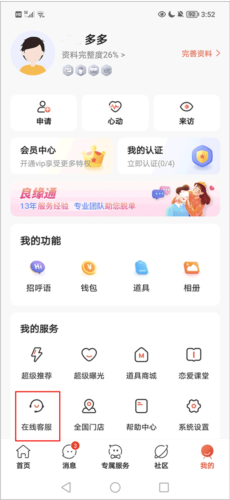 我主良缘怎么升级会员以及退款3