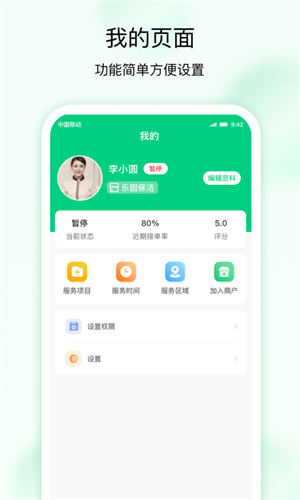 点到家接单app2