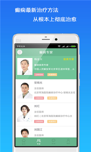 癫痫良医app2