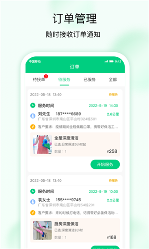 点到家接单app1