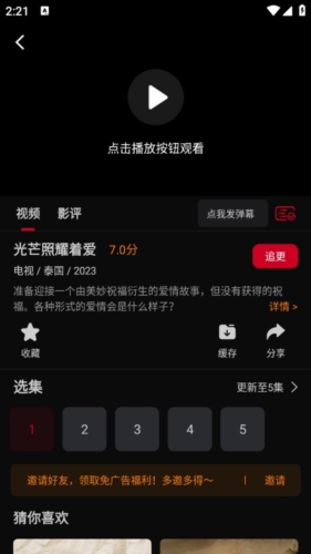 双鱼视频APP功能