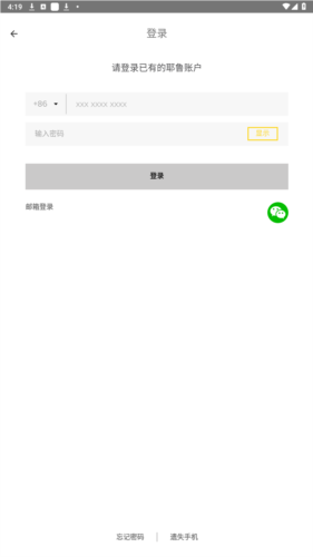 yale accessapp安卓版图片4