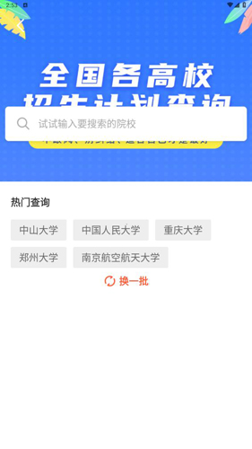 志愿填报助手app软件优势