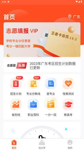 志愿填报助手app软件特色