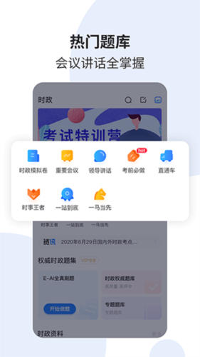 时事一点通app2