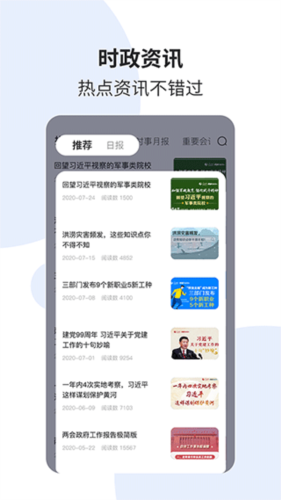 时事一点通app3