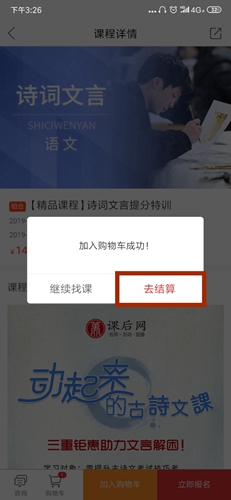 课后网app如何下载课件图片2