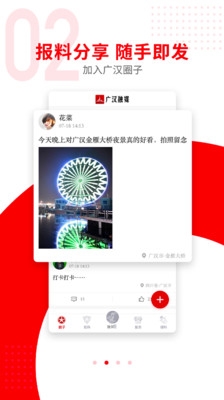 广汉融媒软件宣传图