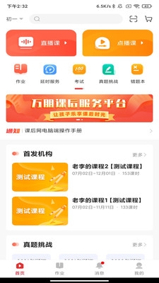 课后网app截图2