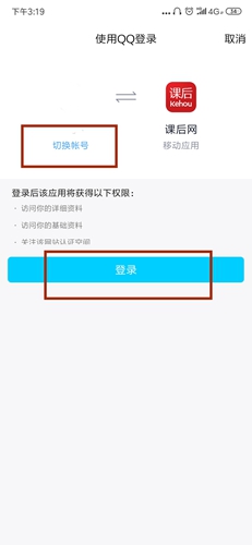 课后网app怎么登陆图片3