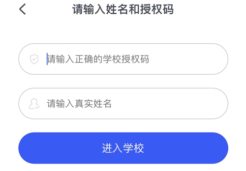 CCtalk校园版app怎么找学校授权码