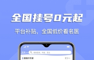 预约挂号网app