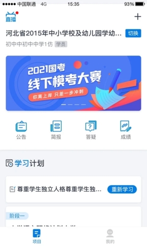 师学通app截图