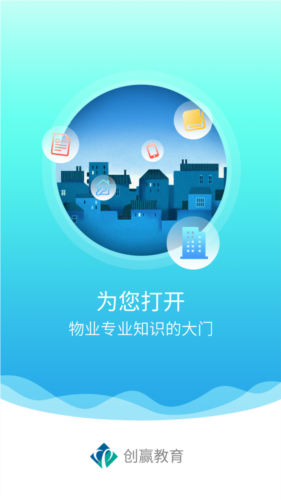 创赢教育手机版宣传图