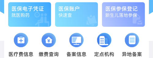 赣服通app怎么交医保