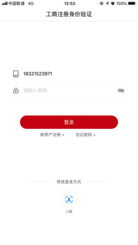 登记注册身份验证app1