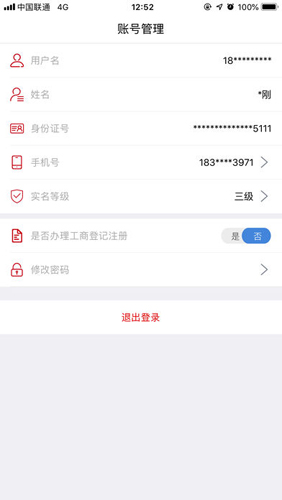 登记注册身份验证app2