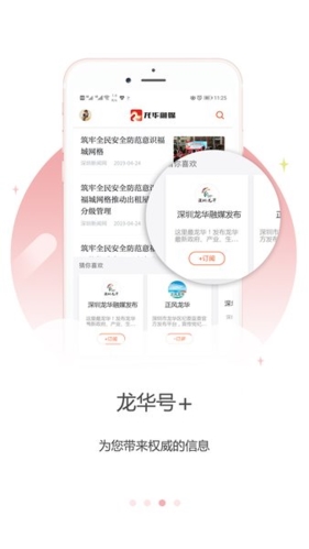 龙华融媒软件宣传图