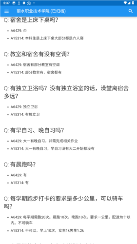 大学生活质量指北APP官方版图片5