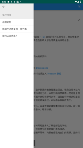 大学生活质量指北APP官方版图片3