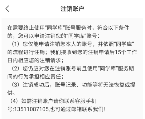 同学库怎么注销图片2