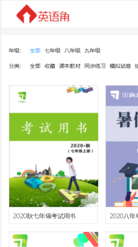 学生英语角app宣传图