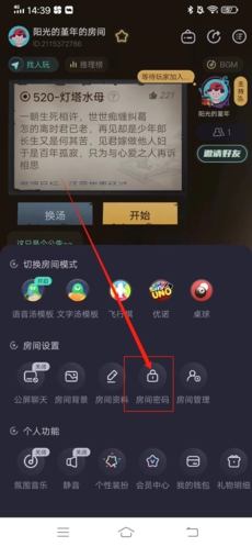 心跳海龟汤怎么设置房间密码2