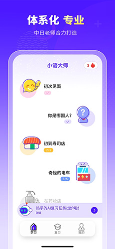 小語大師app