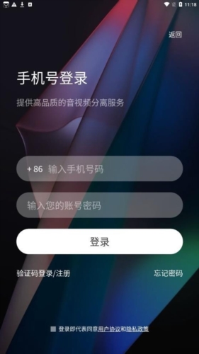 音分轨app2