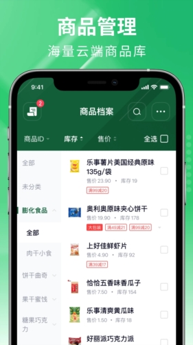 吉祥管店app2