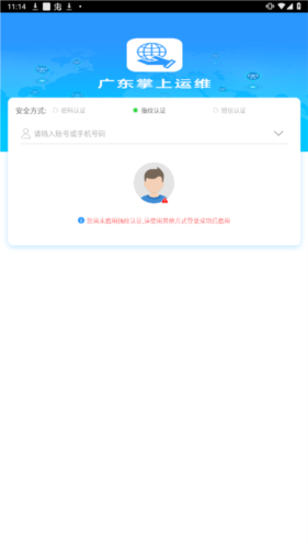 广东掌上运维app宣传图