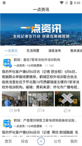 我的怀化app官方图片8