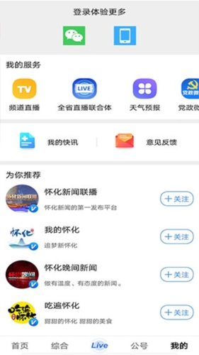 我的怀化app官方图片2