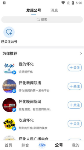 我的怀化app官方图片9