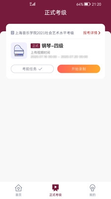 上音考级app安卓版图片2