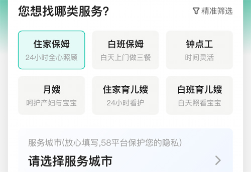 58到家app怎么取消我的需求