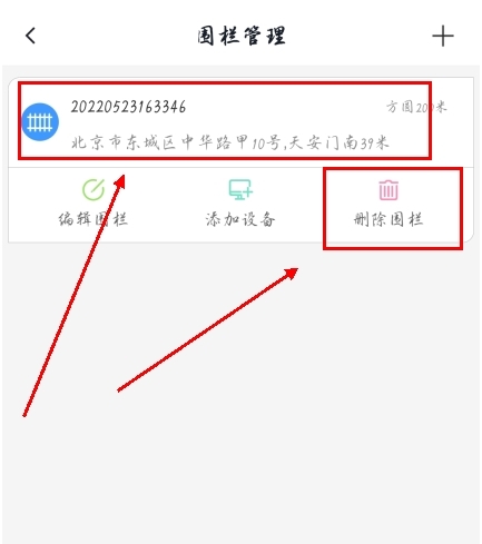 途强在线app怎么删除围栏图片2