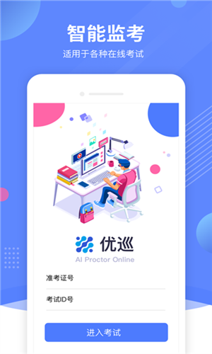 优巡app官方最新版图片1