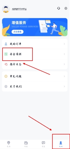 途强在线app怎么删除围栏图片1