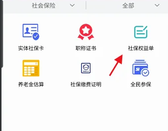 江西人社如何查询养老金5