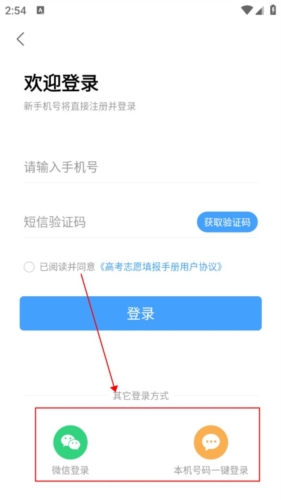 高考志愿填报手册app怎么登录图片3