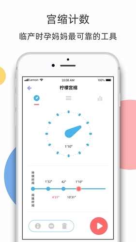 檸檬胎動app